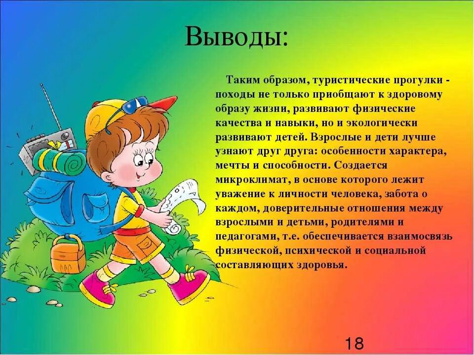 Правила безопасности путешественника 3. Поход. Проект на тему туризм. Проект на тему поход. Вывод о походах.