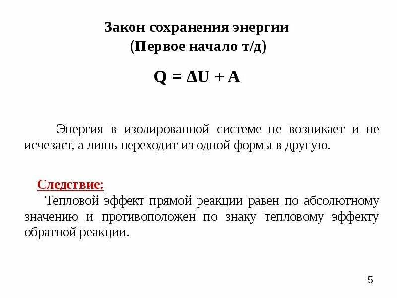 Законы сохранения значение. Закон сохранения массы веществ и энергии в химии. Закон сохранения массы и энергии в химии. Основные законы химии: законы сохранения массы и энергии;. Закон сохранения энергии химия формулировка.