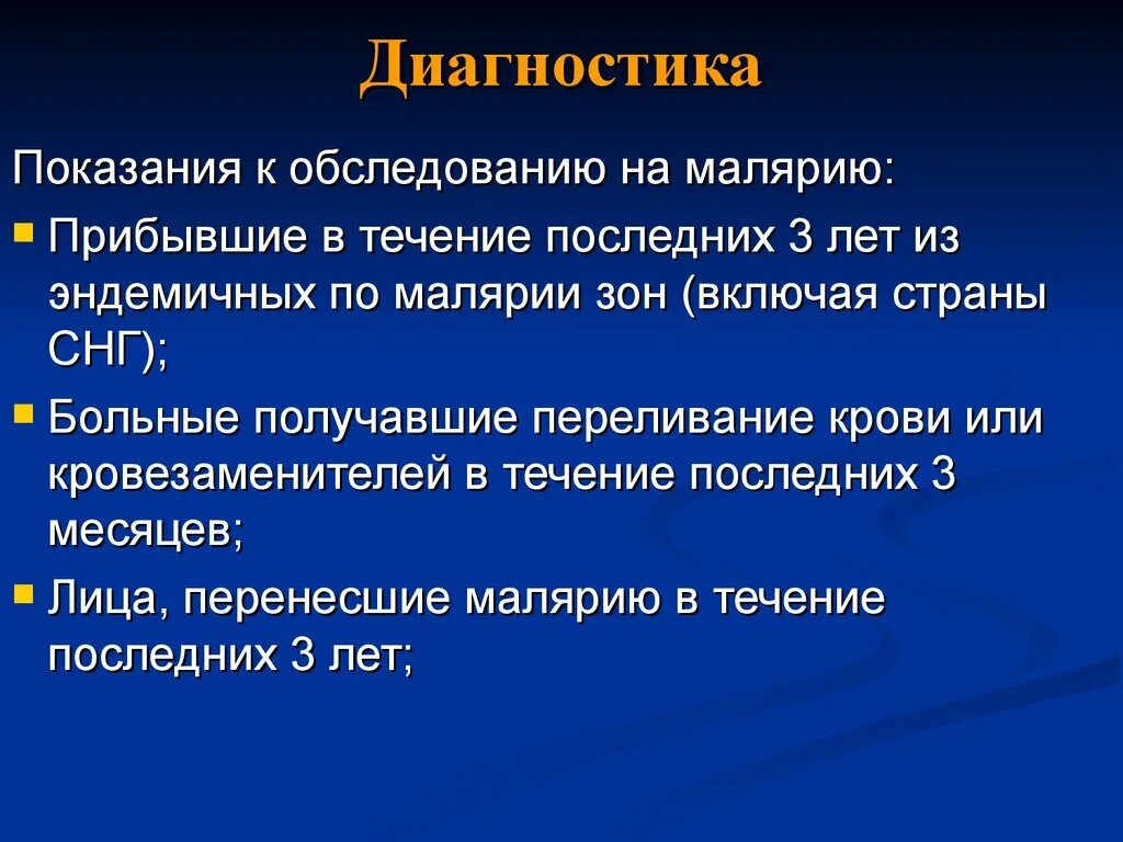 Малярия обследование. Диагностика малярии. Обследования при малярии. Методы лабораторной диагностики малярии. Лабораторный материал для диагностики малярии.