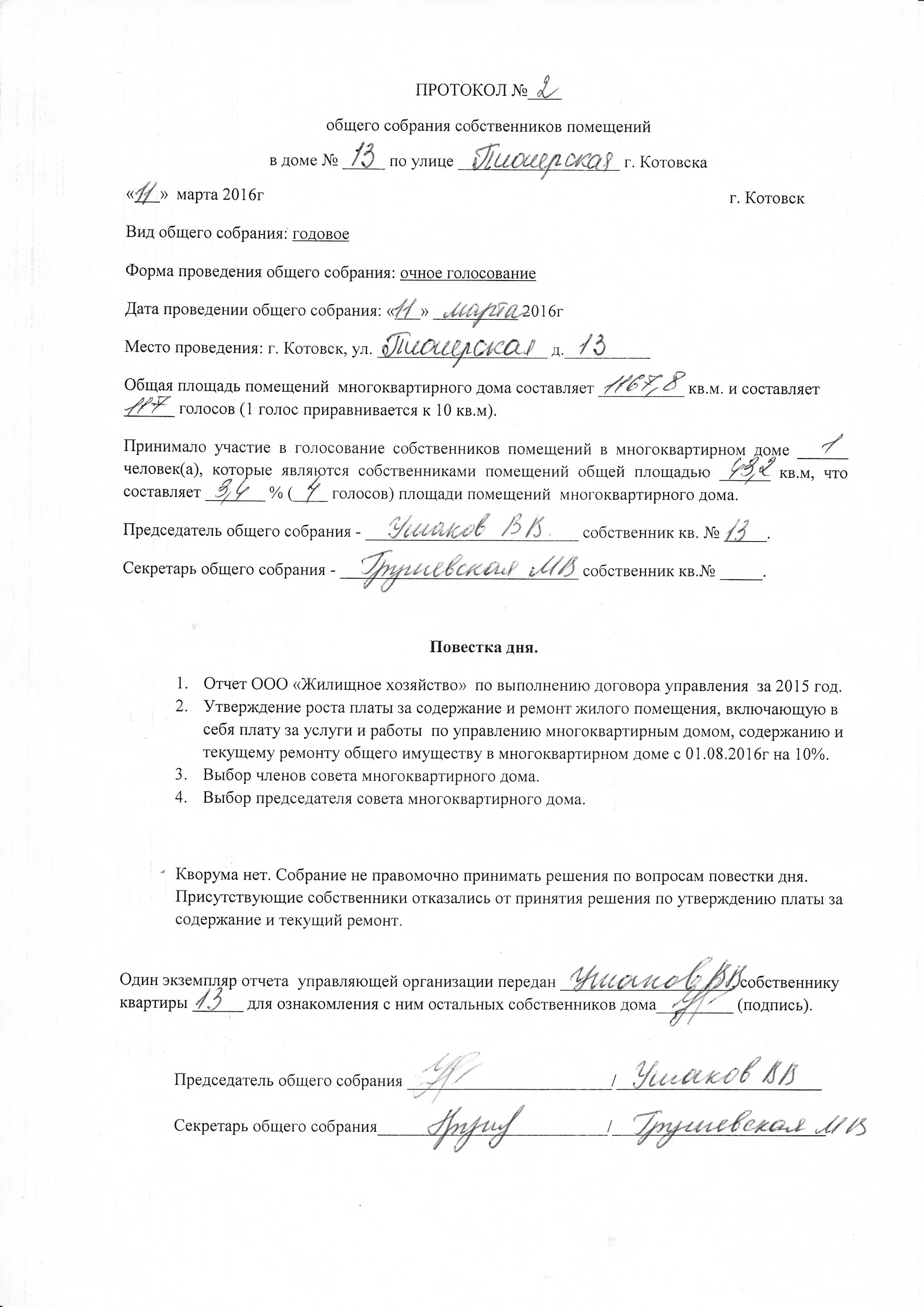 Формы проведения собраний собственников