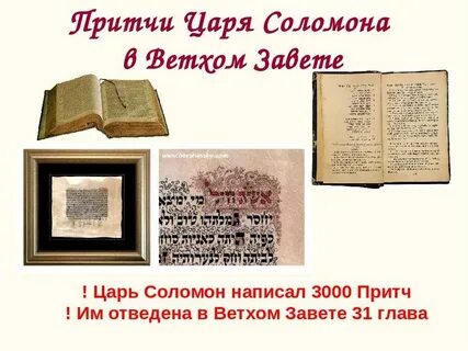 Притча царя соломона о ленивцах читать