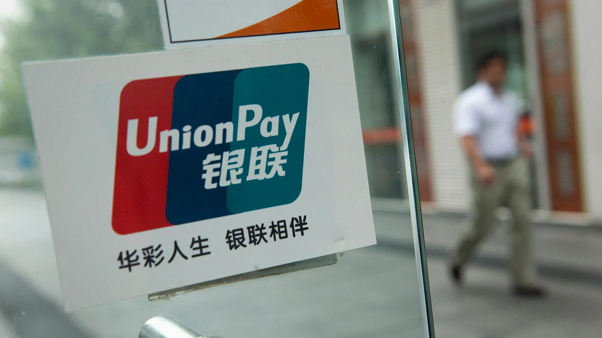 Платежная система Китая Unionpay. Юнион Пэй платежная система. Логотип платёжной системы Union pay. Китайская платёжная система Union pay.