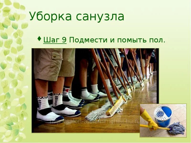 Инструменты, необходимые для уборки помещения. Уборка сбо. Уборка сбо. Уборка помещений задания. Уборка сбо.