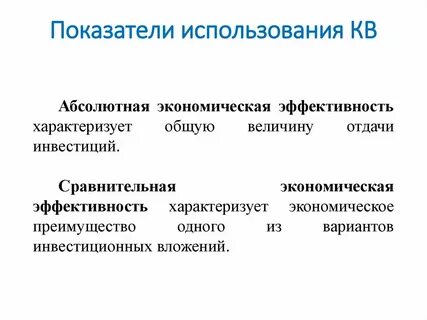 Абсолютный экономический