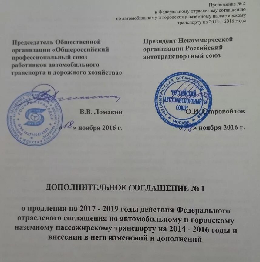 Отраслевое соглашение рф. Отраслевое соглашение. Федеральное отраслевое соглашение. Отраслевое (межотраслевое) соглашение. Отраслевое соглашение пример.