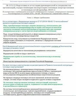 Степ 3 тепловые энергоустановки 2024