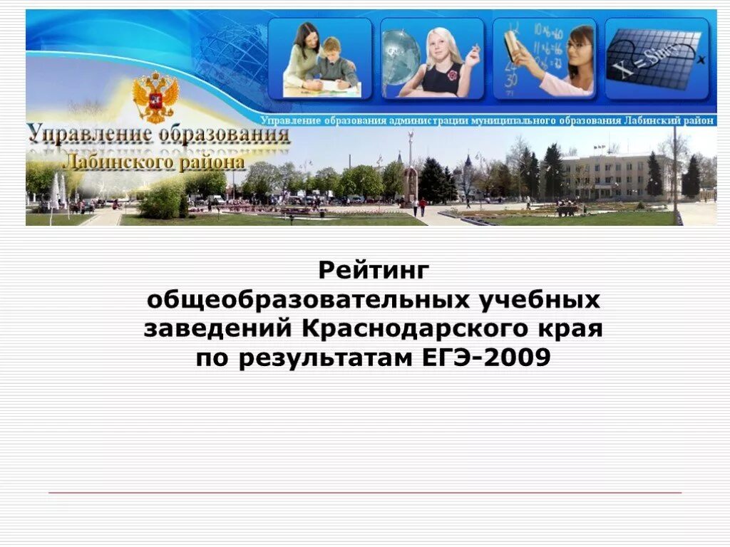 Автономное учреждение краснодарского края. Образовательные учреждения Краснодарского края. Учебные заведения Краснодарского края доклад 4 класс. Учебные заведения Краснодарского края доклад. Учебные заведения Краснодарского края 4 класс проект.