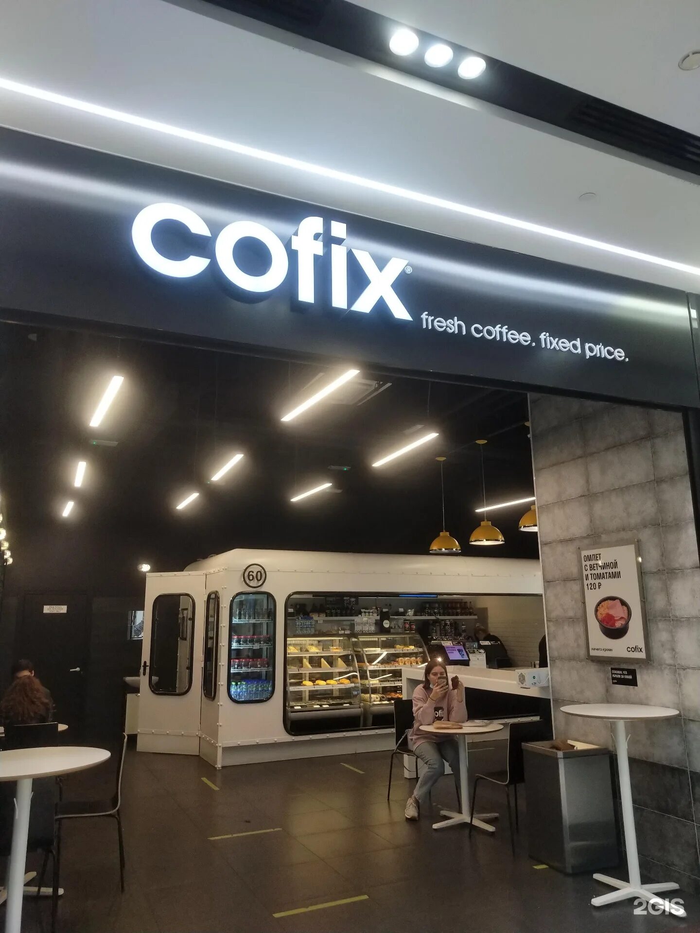 Cofix цены. Кофикс. Кофикс Москва. Cofix Москва меню.