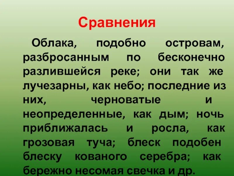 Эпитеты на лугу блок. Рассказ с эпитетами. Облака эпитеты. Эпитеты про природу. Эпитеты к слову облака.