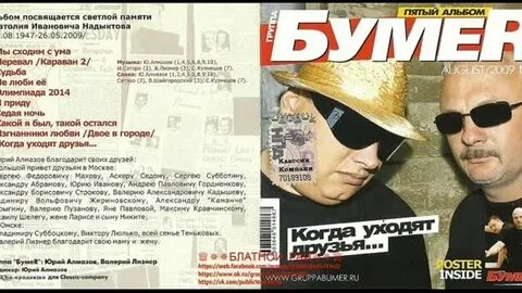 Бумер седая ночь