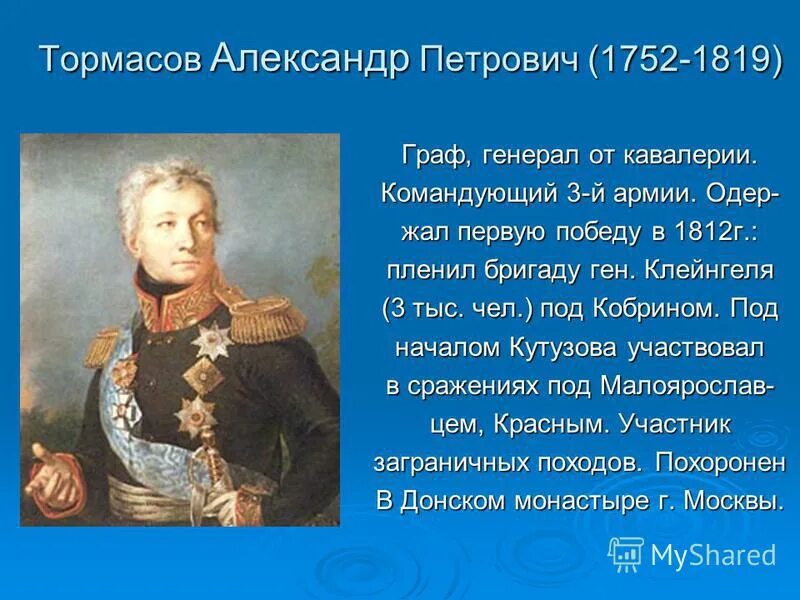 Александр 1 1812. Александр 1 правил с 1801 по 1825. Александр 1 павлович. Александр 1 царь польский. Отечественная война 1812 года наполеон.