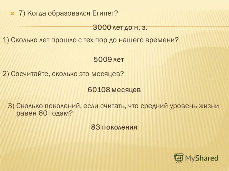 Сколько будет 3000 лет