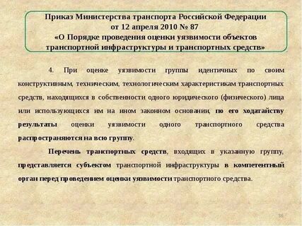 Решение об утверждении оценки уязвимости