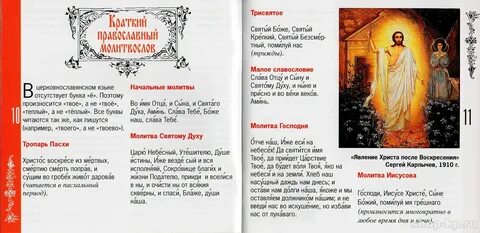 Молитва святой боже святой крепкий