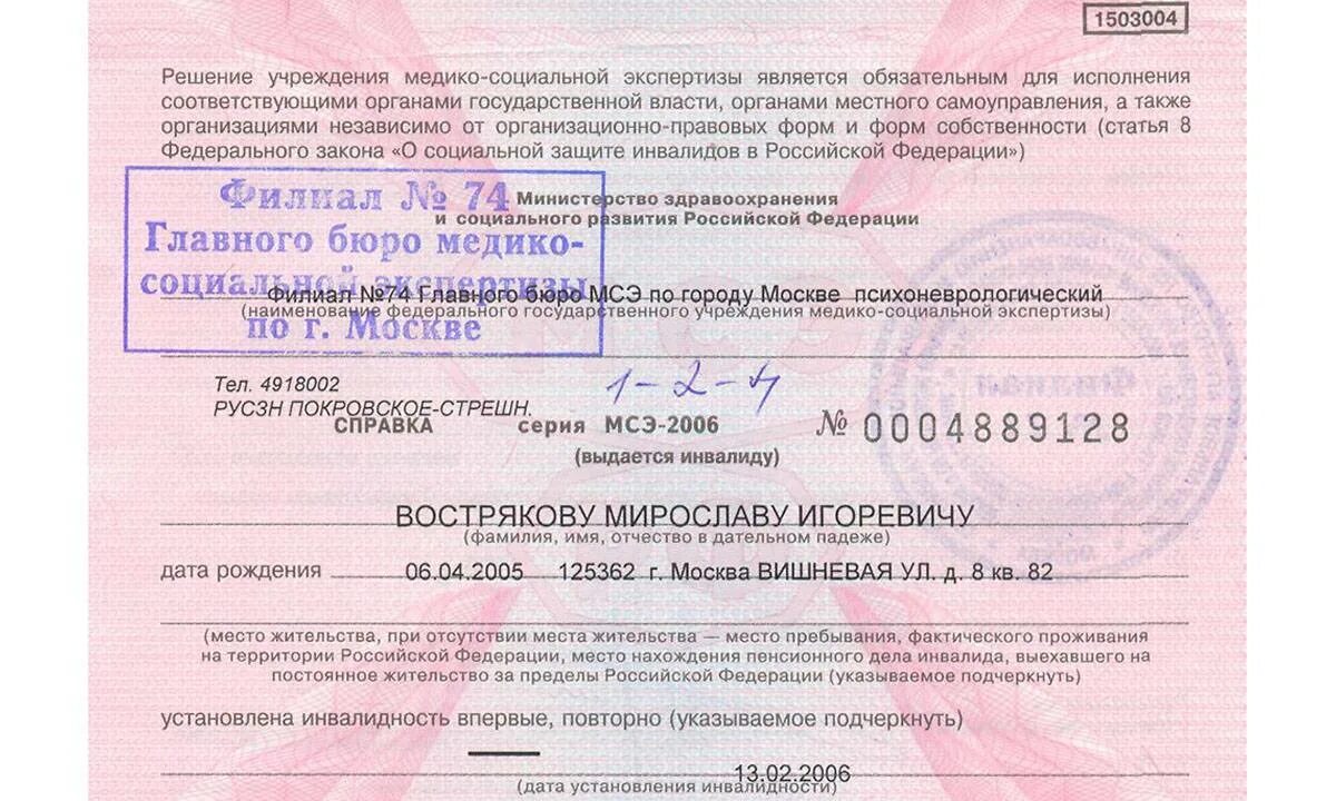 Справка втэк об инвалидности 1 группы. Справка по инвалидности 1 группы форма. МСЭ розовая справка об инвалидности. Медико-социальная экспертиза по инвалидности 2 группа. Что такое втэк