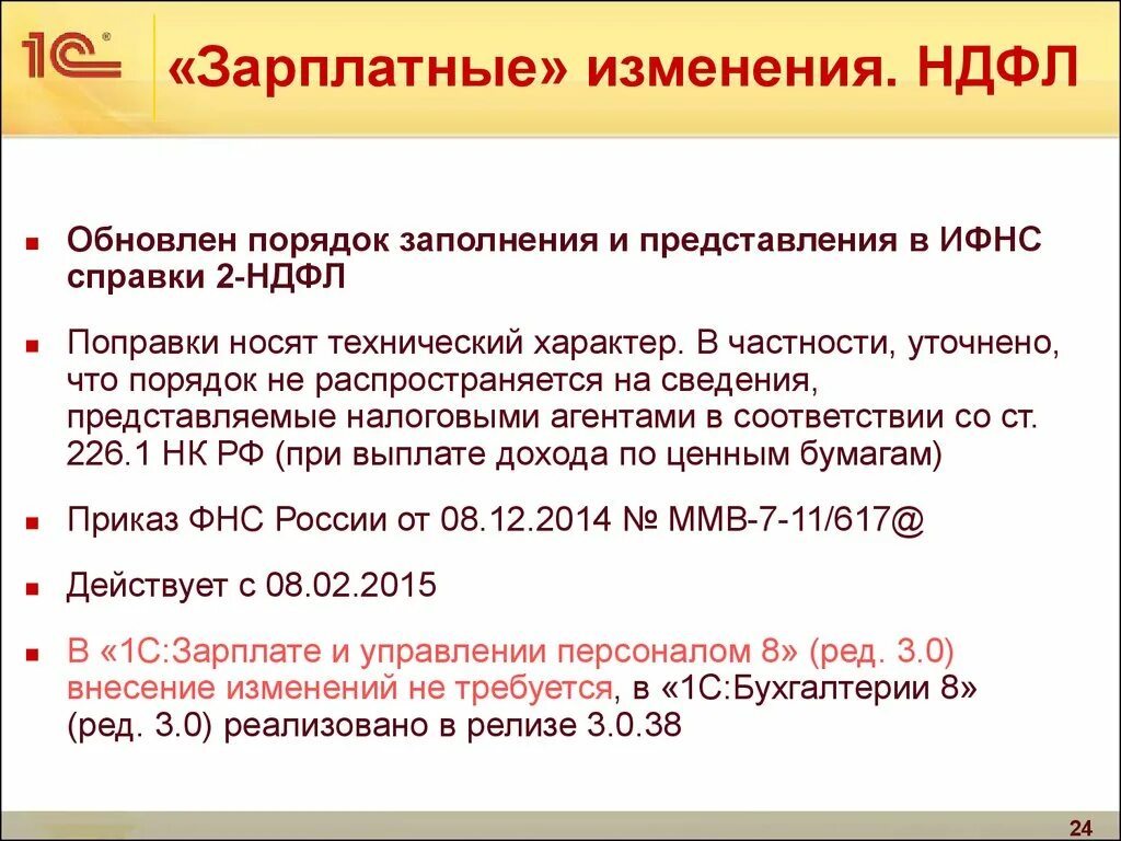 Как внести изменения в ндфл. НДС И НДФЛ В чем разница. НДФЛ. НДФЛ НДФЛ. Налоги НДС НДФЛ.