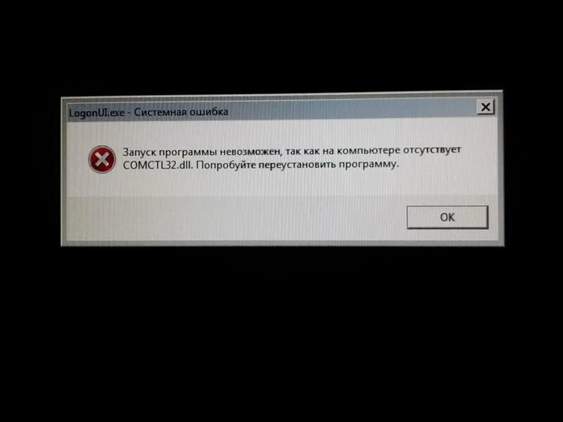 Ошибка загрузки windows 7. Системная ошибка виндовс 7. Исправление системных ошибок Windows 7. Отсутствует файл dll. Ошибка запуск программы невозможен.