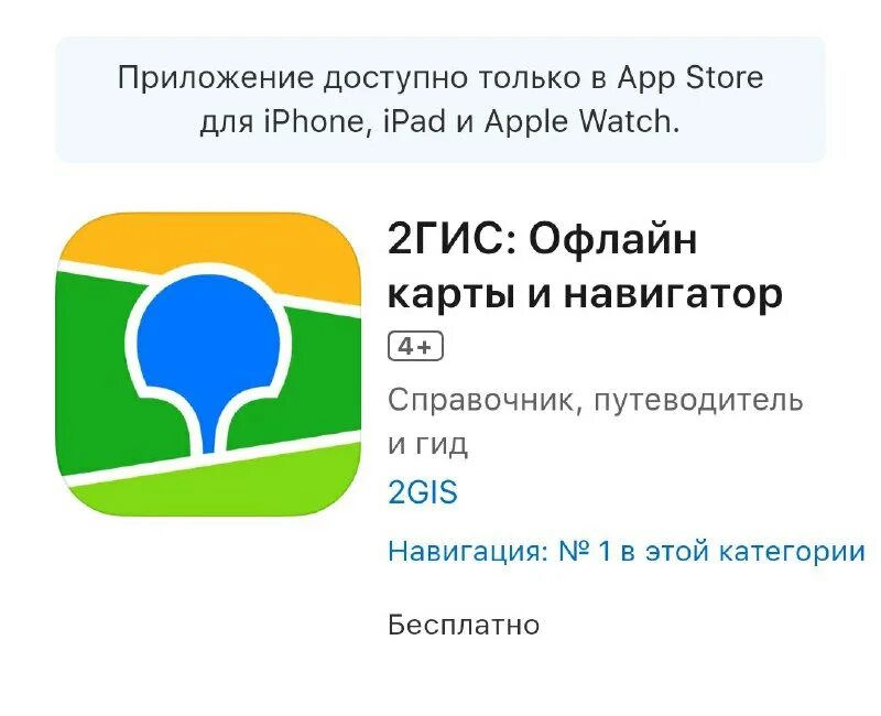 Приложение 2 гис не скачивается. Приложение 2 гис не скачивается