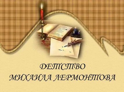 Уроки презентации литература 5 класс