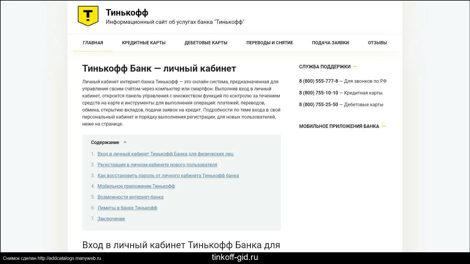 Подозрительная операция тинькофф. Тинькофф банк. Тинькофф сообщение. Сообщение про тинькофф банк. Тинькофф Главная страница.