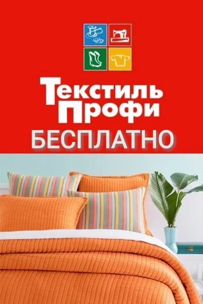 Текстиль-профи иваново режим работы. Режим работы текстиль профи в новогодние праздники. Карта любимого покупателя текстиль профи. Текстиль-профи иваново график работы. Текстиль профи иваново акции.
