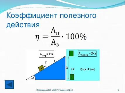 Работа кпд