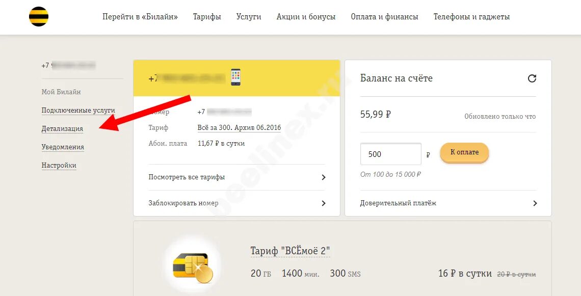 Детализация Билайн личный кабинет. Сервис Билайн. Мой Билайн личный кабинет. Билайн личный кабинет услуги. Узнать деньги на телефоне билайн