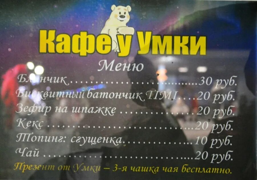 каток умка норильск. космонавтов, 15а. умка талнах расписание. каток умка талнах. умка талнах расписание.