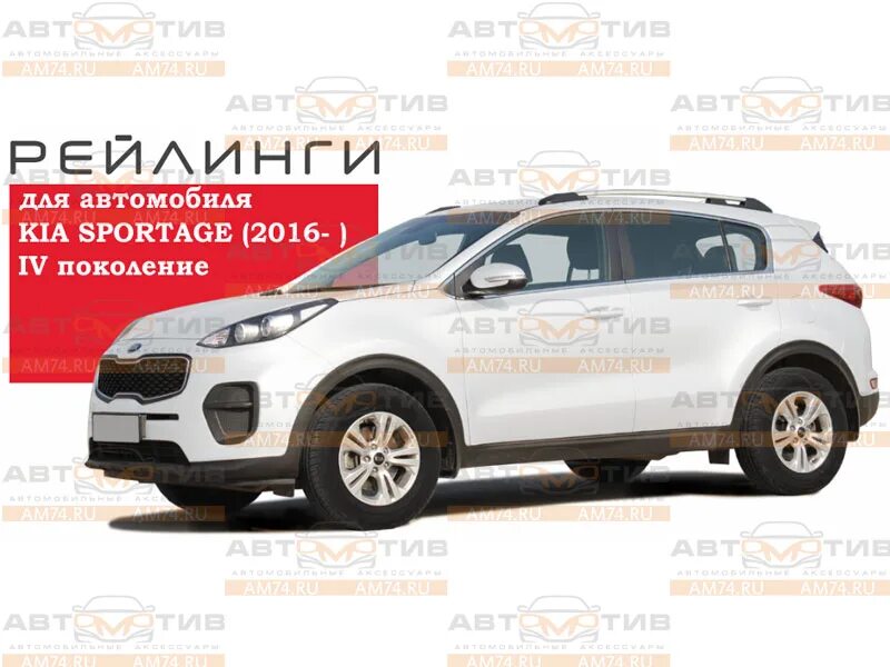 Рейлинг sportage 4. Рейлинги кия спортаж 4. Рейлинг sportage 4. Рейлинг sportage 4. Рейлинг sportage 4.