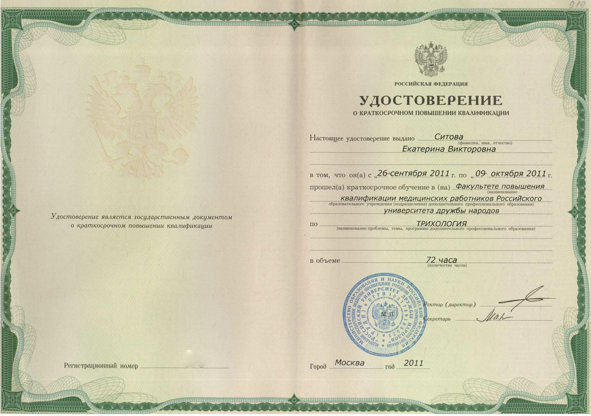 Повышение квалификации на высшую категорию