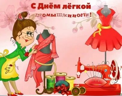 Всемирный день портных открытки