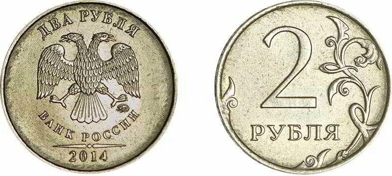 20 рублей россии в долларах. Монета 2 рубля 2014. Монета 2 рубля 2014 года. Российские монеты 2 рубль.