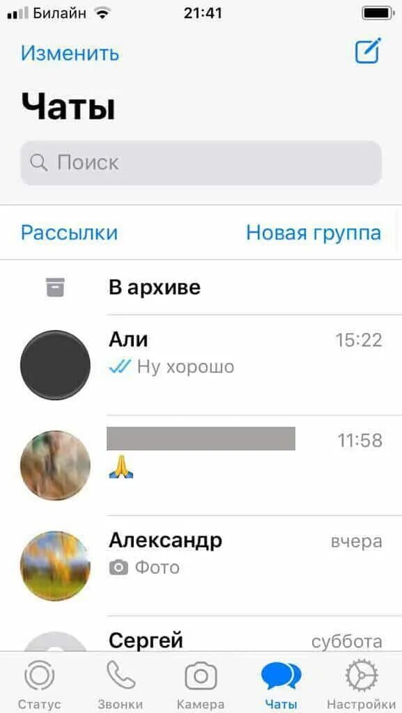 Как найти скрытые чаты на айфоне. Чат айфон. как скрыть чат на айфоне. вытянутые чаты в айфоне.