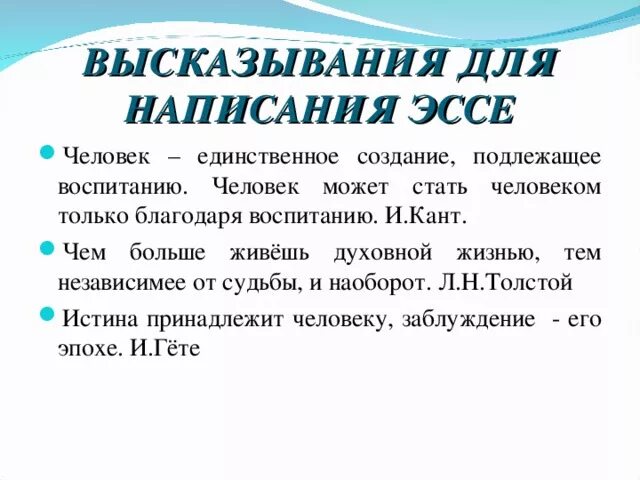 Говорят мудрые обществознание 8. Цитаты по обществознанию. Высказывания об обществознании. Афоризмы про сочинения. Эссе на афоризм.