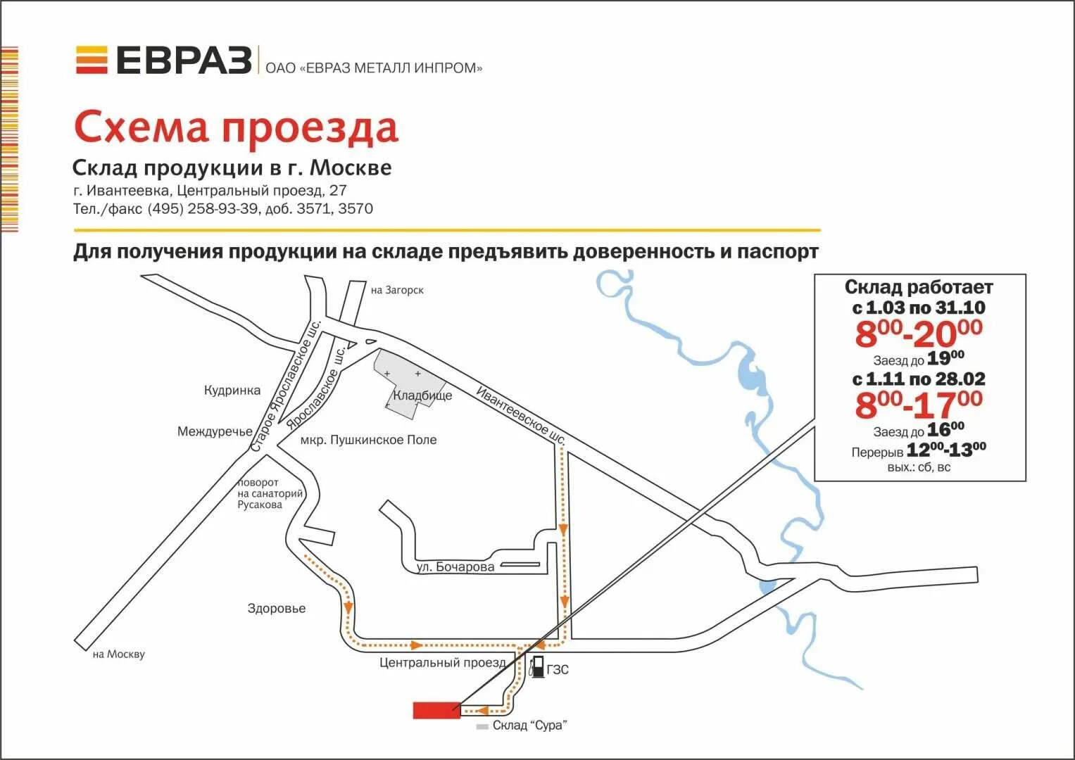 Расписание автобусов евраз нтмк