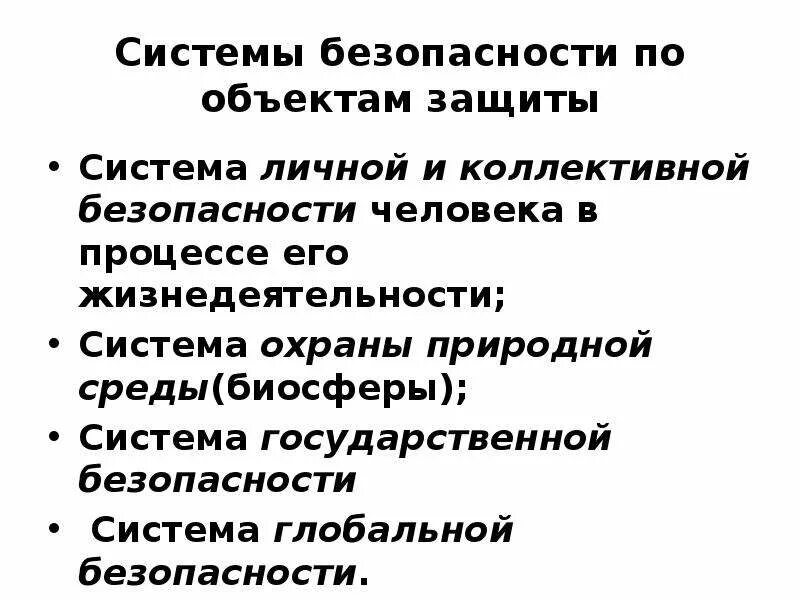 Почему не удалось создать коллективную безопасность