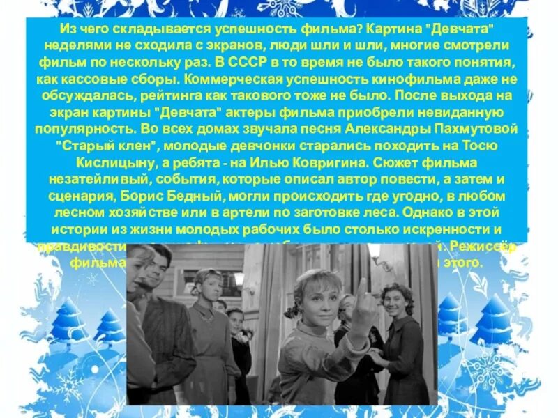 Как суть девчата. Девчата фильм. фильм девчата презентация. девчата краткое содержание фильма. афиша фильма девчата.