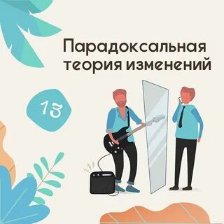 Парадоксальное изменение