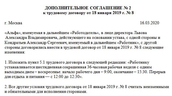 График работы в трудовом договоре. Продолжительность рабочего дня в трудовом договоре. Рабочий день в трудовом договоре образец. Дополнительное соглашение для сокращения рабочего времени.