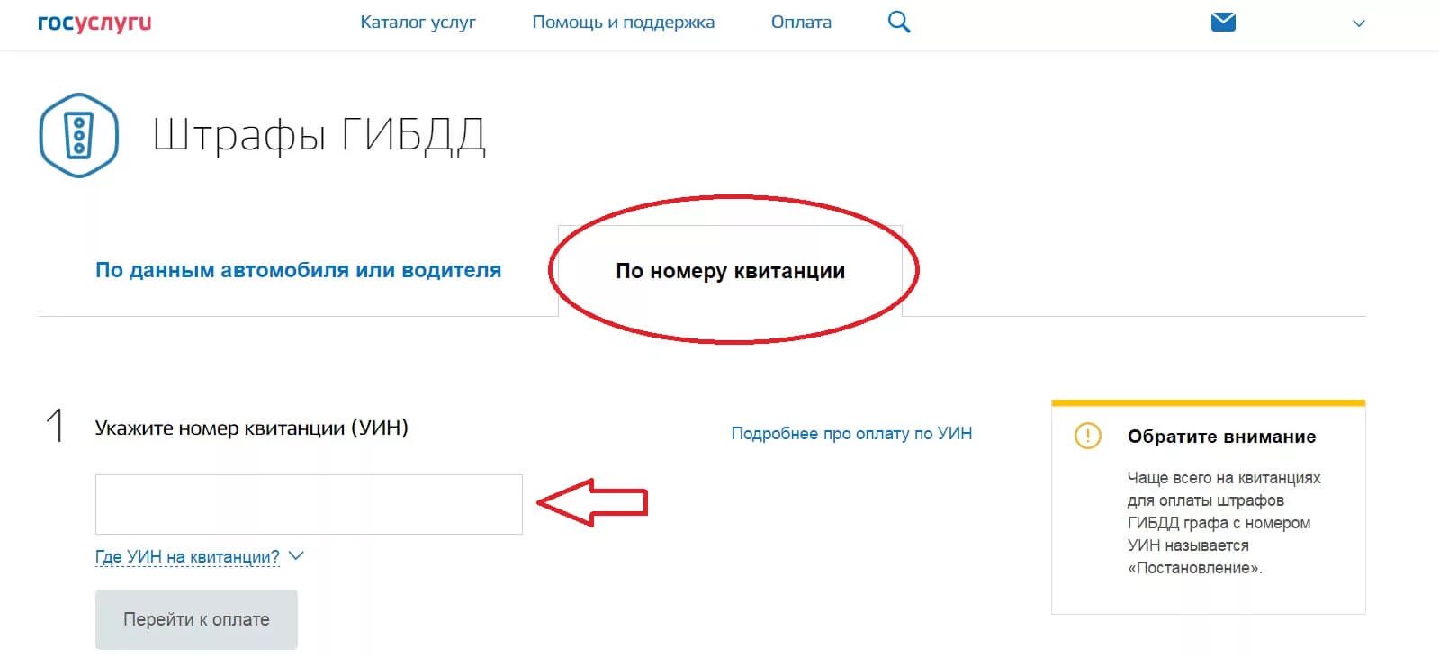 Можно ли оплатить половину штрафа. Квитанция об оплате штрафа на госуслугах. Госуслуги штрафы ГИБДД. Оплата штрафа через госуслуги. Госуслуги оплата штрафов.