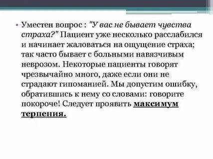Неуместный вопрос
