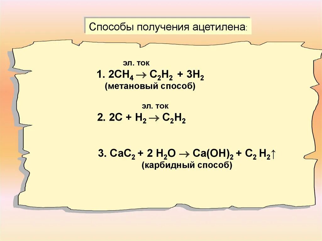 Как из ацетилена получить с4н4. Ацетилен в с4н4. Способы получения ацетилена. С2н2 н2о.