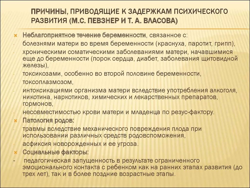 Категории задержки психического развития. Задержка психического развития. Причины задержки психического развития у детей. Характеристика детей с задержкой психического развития. Причины ЗПР У детей таблица.