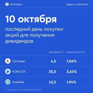 новатэк объявил дивиденды