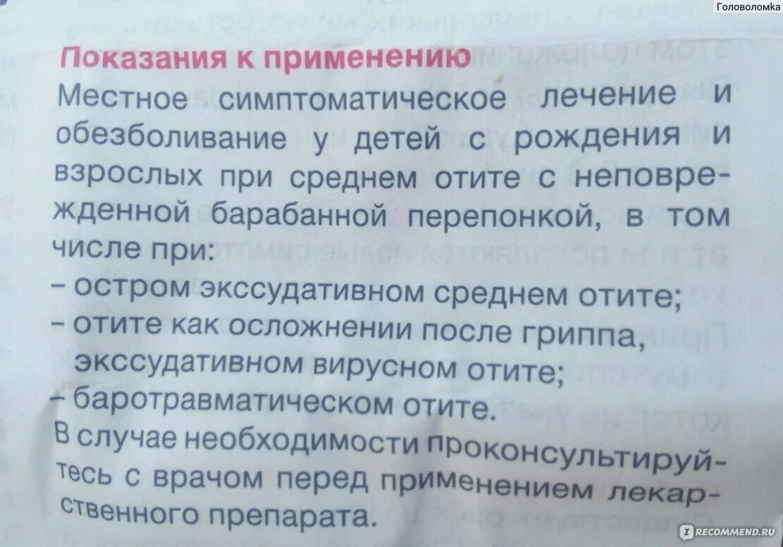 Ушные капли при поврежденной перепонке. Ушные капли при поврежденной барабанной перепонки. Капли в уши при поврежденной барабанной перепонке. Капли ушные лоротокс показания.