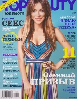 Топ бьюти
