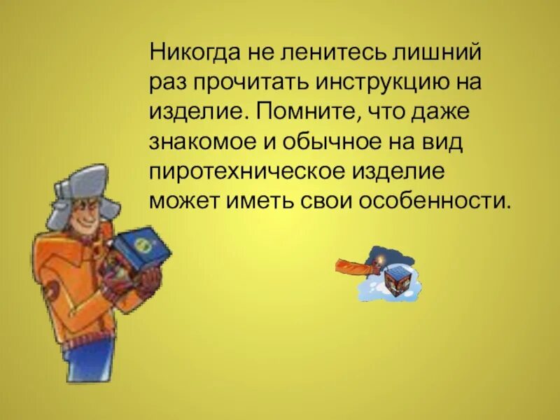 Можно еще раз прочитать. Чтение инструкции. Никогда не читаю инструкцию. Не может прочитать инструкцию. Почитай инструкцию.