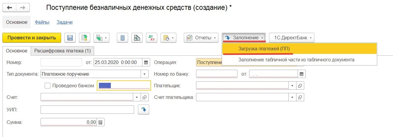 Как в 1с провести оплату картой. Расшифровка платежа в 1с. Виды заполнения 1с. Безналичные платежи в 1с. Табличная часть документа 1с.