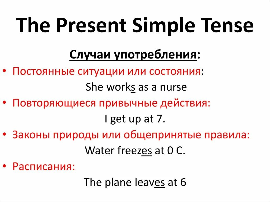 Настоящее время значение образование употребление 5 класс. Present simple правила употребления. Случаи применения present simple. Употребление пресет СИМПЛА. Случаи использования презент Симпл.