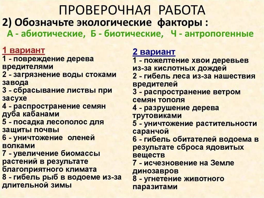 Тест экологические факторы 11